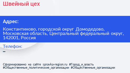Швейный цех - визитка