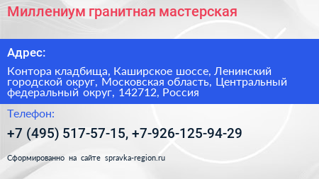 Миллениум гранитная мастерская - визитка