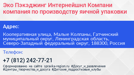 Эко Пэкэджинг Интернейшнл Компани компания по производству яичной упаковки - визитка