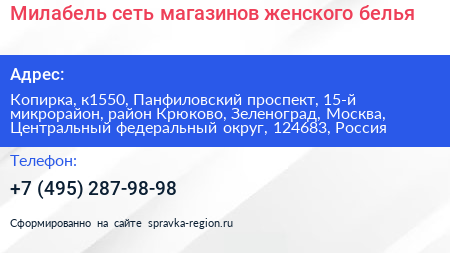 Милабель сеть магазинов женского белья - визитка
