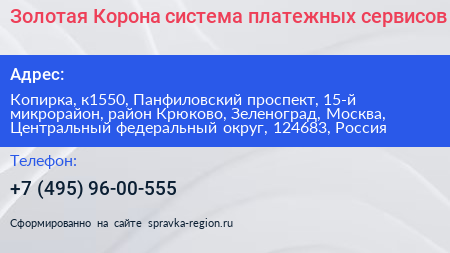 Золотая Корона система платежных сервисов - визитка