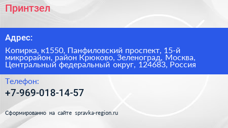 Принтзел - визитка