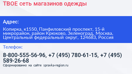 ТВОЕ сеть магазинов одежды - визитка