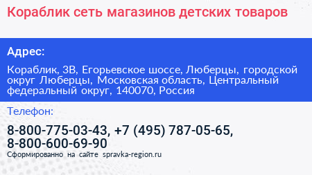 Кораблик сеть магазинов детских товаров - визитка