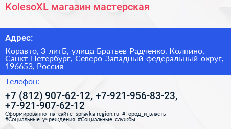 KolesoXL магазин мастерская - визитка