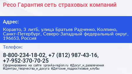 Ресо Гарантия сеть страховых компаний - визитка