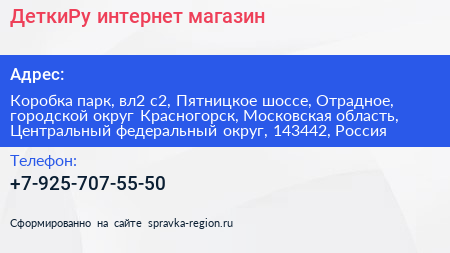 ДеткиРу интернет магазин - визитка