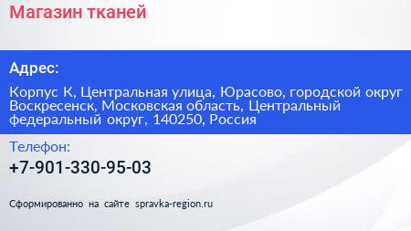 Магазин тканей - визитка