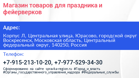 Магазин товаров для праздника и фейерверков - визитка