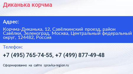 Диканька корчма - визитка