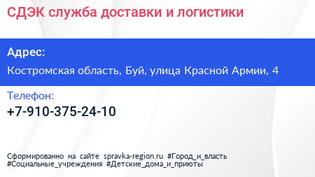 СДЭК служба доставки и логистики - визитка