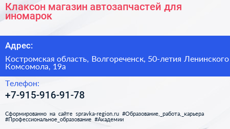 Клаксон магазин автозапчастей для иномарок - визитка
