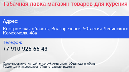 Табачная лавка магазин товаров для курения - визитка