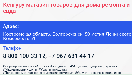 Кенгуру магазин товаров для дома ремонта и сада - визитка