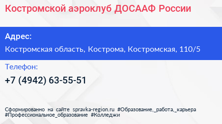 Костромской аэроклуб ДОСААФ России - визитка