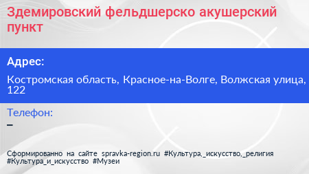 Нажмите, чтобы скачать визитку Здемировский фельдшерско акушерский пункт - визитка