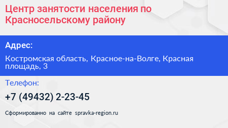 Центр занятости населения по Красносельскому району - визитка