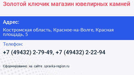 Золотой ключик магазин ювелирных камней - визитка