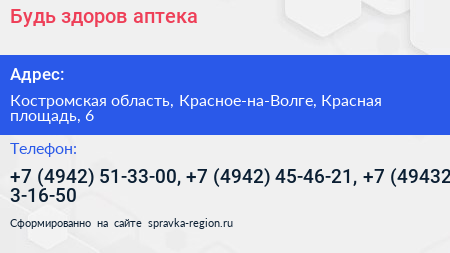 Нажмите, чтобы скачать визитку Будь здоров аптека - визитка