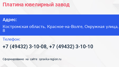 Платина ювелирный завод - визитка