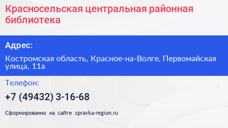 Красносельская центральная районная библиотека - визитка