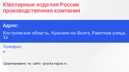Ювелирные изделия России производственная компания - визитка