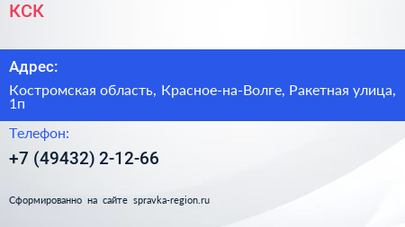 Нажмите, чтобы скачать визитку КСК - визитка