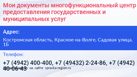 Нажмите, чтобы скачать визитку Мои документы многофункциональный центр предоставления государственных и муниципальных услуг - визитка