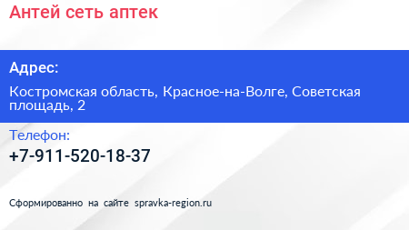 Нажмите, чтобы скачать визитку Антей сеть аптек - визитка