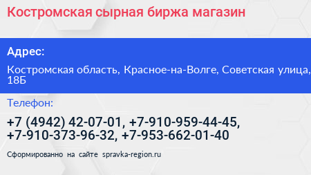 Костромская сырная биржа магазин - визитка