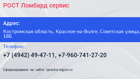 РОСТ Ломбард сервис - визитка