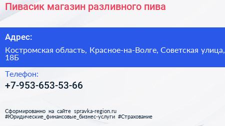 Нажмите, чтобы скачать визитку Пивасик магазин разливного пива - визитка