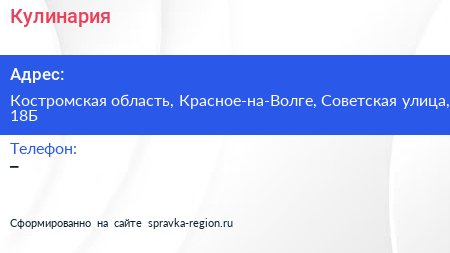 Нажмите, чтобы скачать визитку Кулинария - визитка
