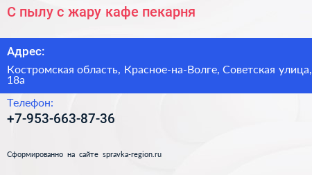 С пылу с жару кафе пекарня - визитка