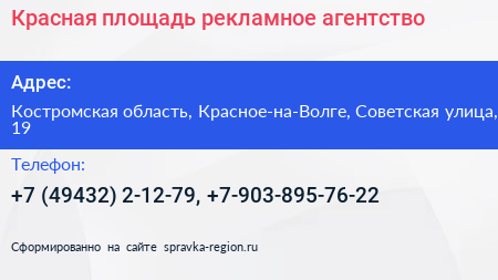 Нажмите, чтобы скачать визитку Красная площадь рекламное агентство - визитка