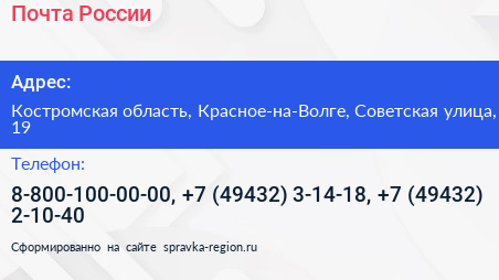 Почта России - визитка
