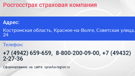Росгосстрах страховая компания - визитка
