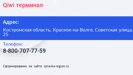 Нажмите, чтобы скачать визитку Qiwi терминал - визитка