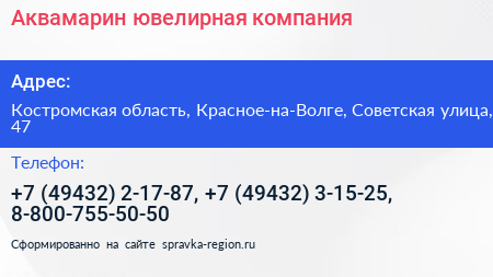 Аквамарин ювелирная компания - визитка