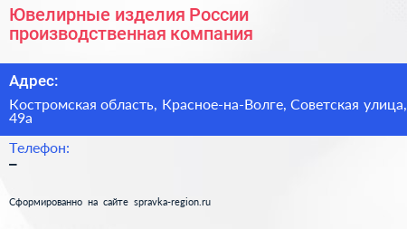 Ювелирные изделия России производственная компания - визитка