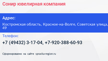 Сонир ювелирная компания - визитка