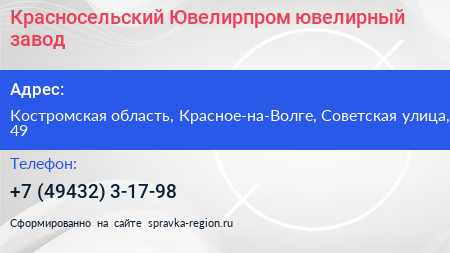 Красносельский Ювелирпром ювелирный завод - визитка