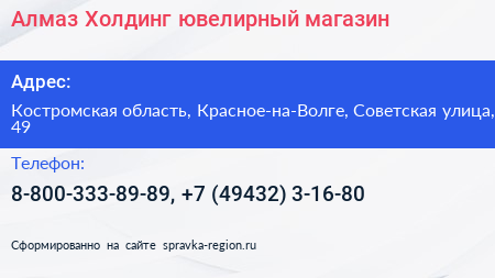 Алмаз Холдинг ювелирный магазин - визитка