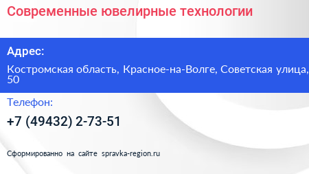 Нажмите, чтобы скачать визитку Современные ювелирные технологии - визитка