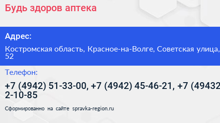 Нажмите, чтобы скачать визитку Будь здоров аптека - визитка