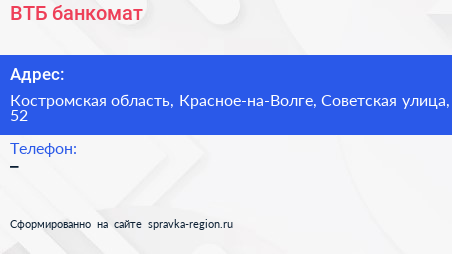 Нажмите, чтобы скачать визитку ВТБ банкомат - визитка