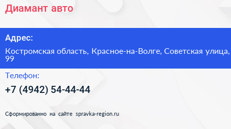 Нажмите, чтобы скачать визитку Диамант авто - визитка