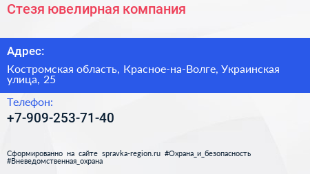 Нажмите, чтобы скачать визитку Стезя ювелирная компания - визитка