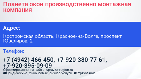 Нажмите, чтобы скачать визитку Планета окон производственно монтажная компания - визитка