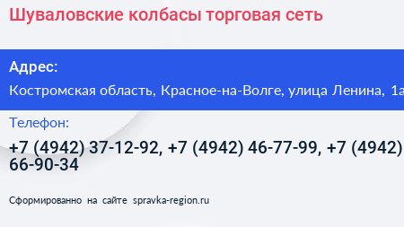 Шуваловские колбасы торговая сеть - визитка